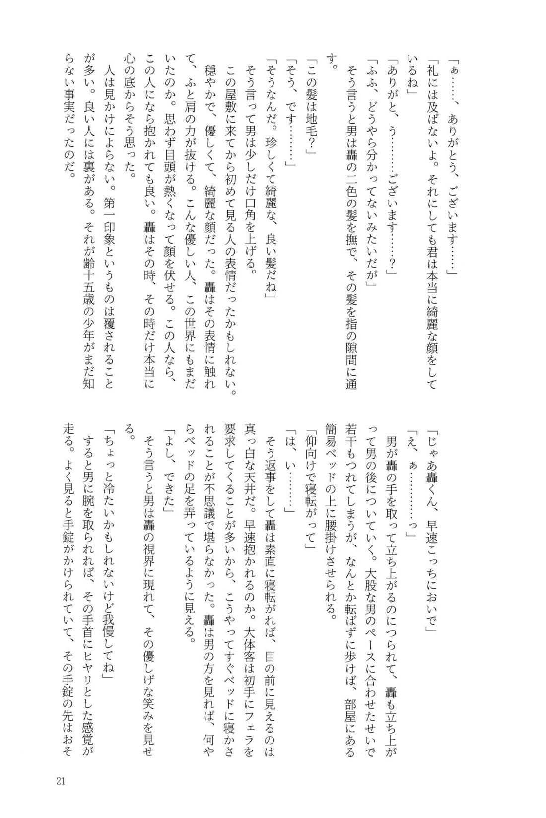 Knock Lock Shake 20ページ