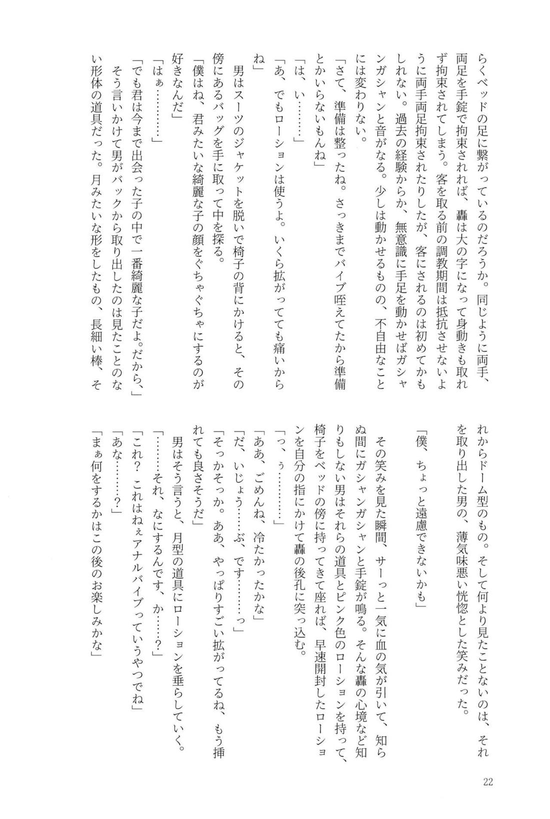 Knock Lock Shake 21ページ
