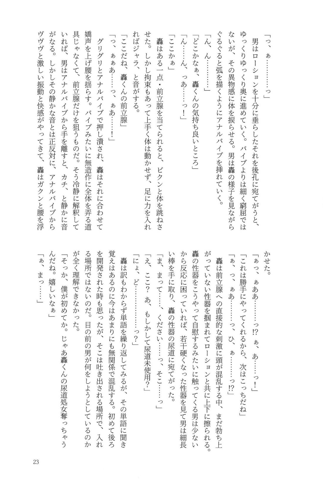 Knock Lock Shake 22ページ