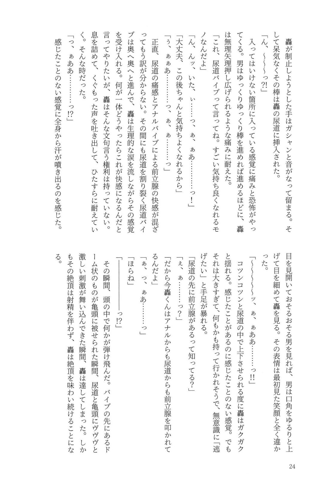 Knock Lock Shake 23ページ