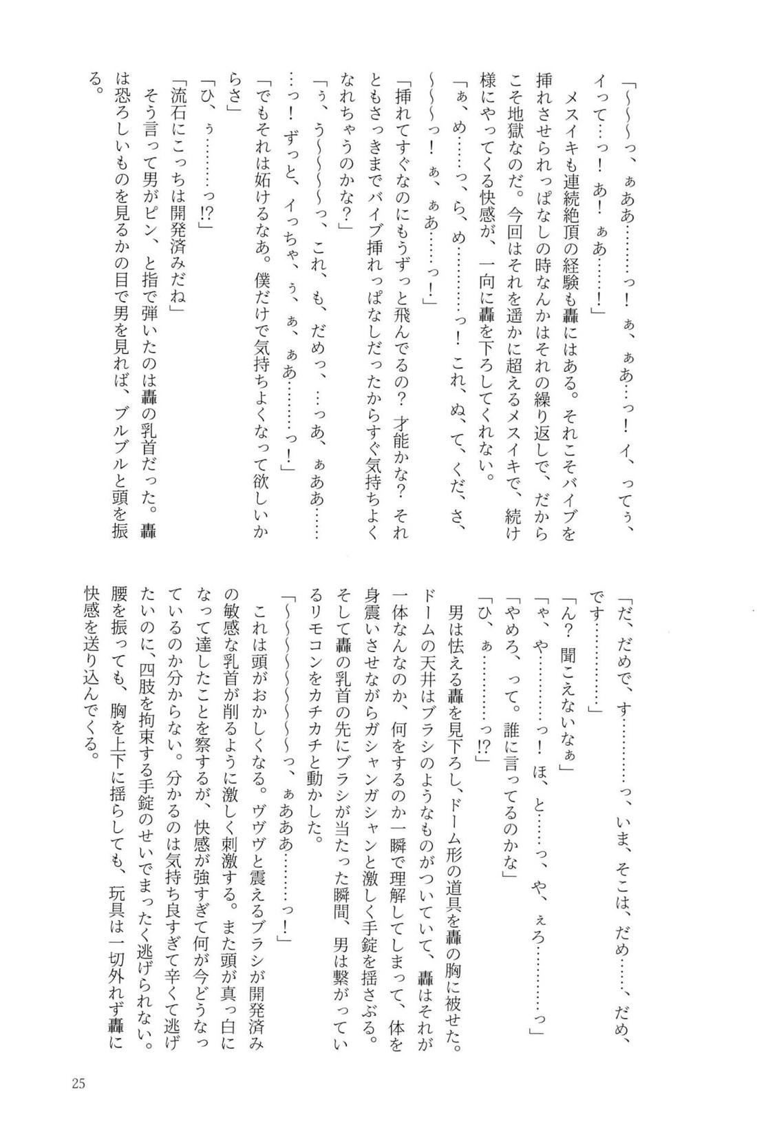 Knock Lock Shake 24ページ