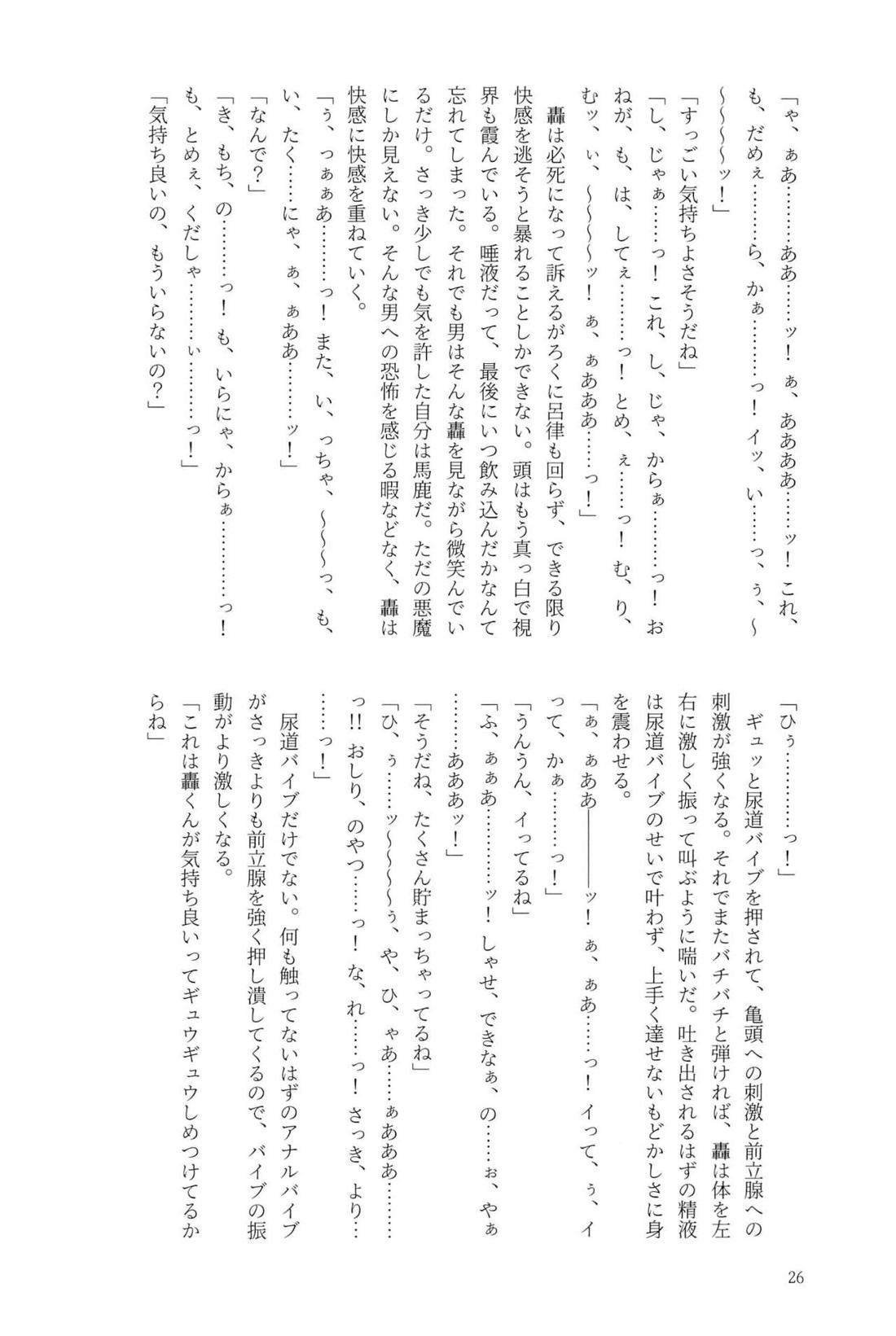 Knock Lock Shake 25ページ