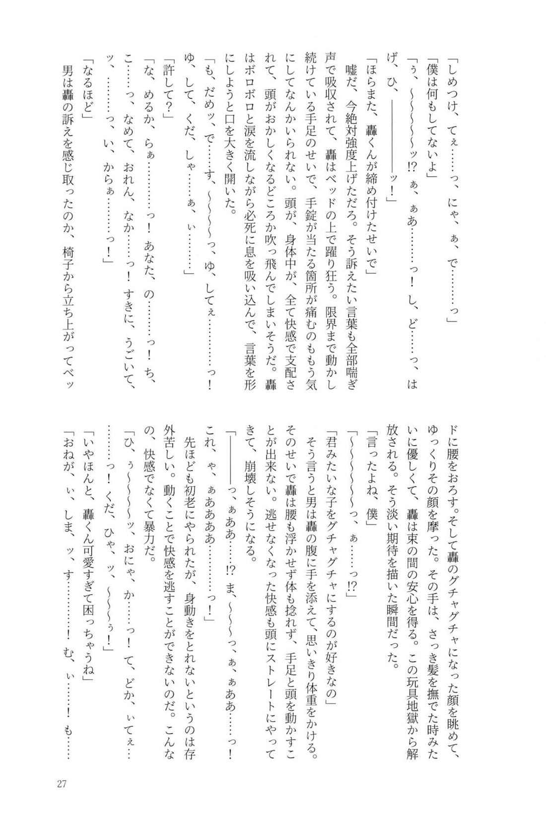 Knock Lock Shake 26ページ