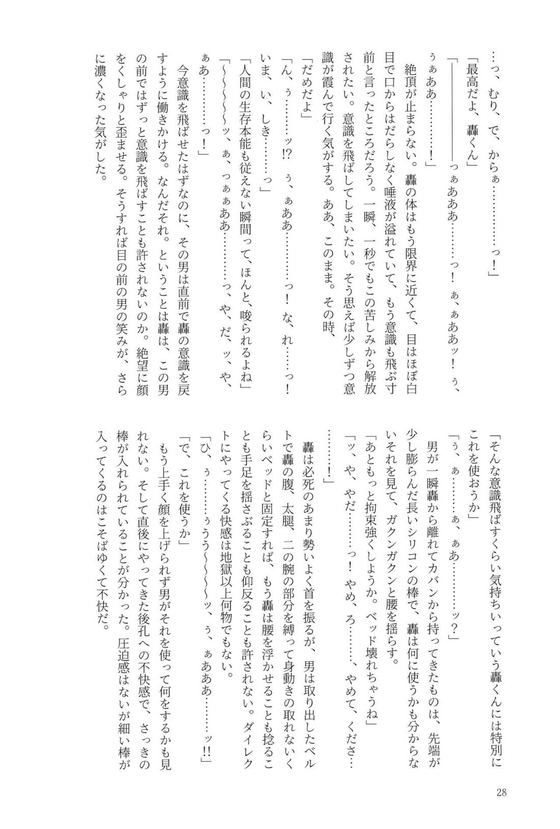 Knock Lock Shake 27ページ
