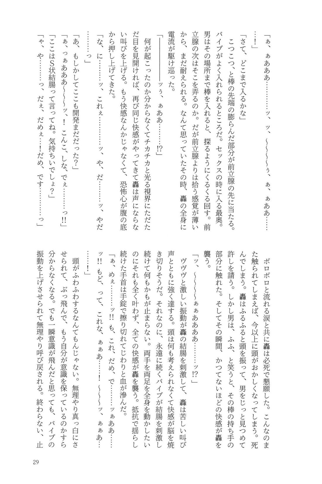 Knock Lock Shake 28ページ