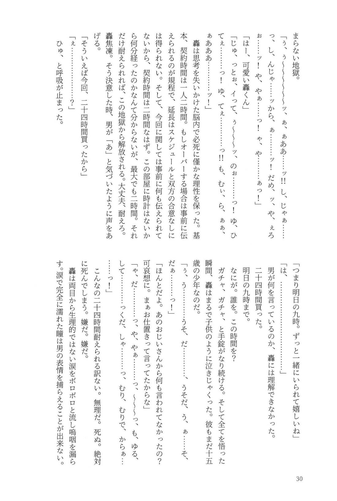 Knock Lock Shake 29ページ