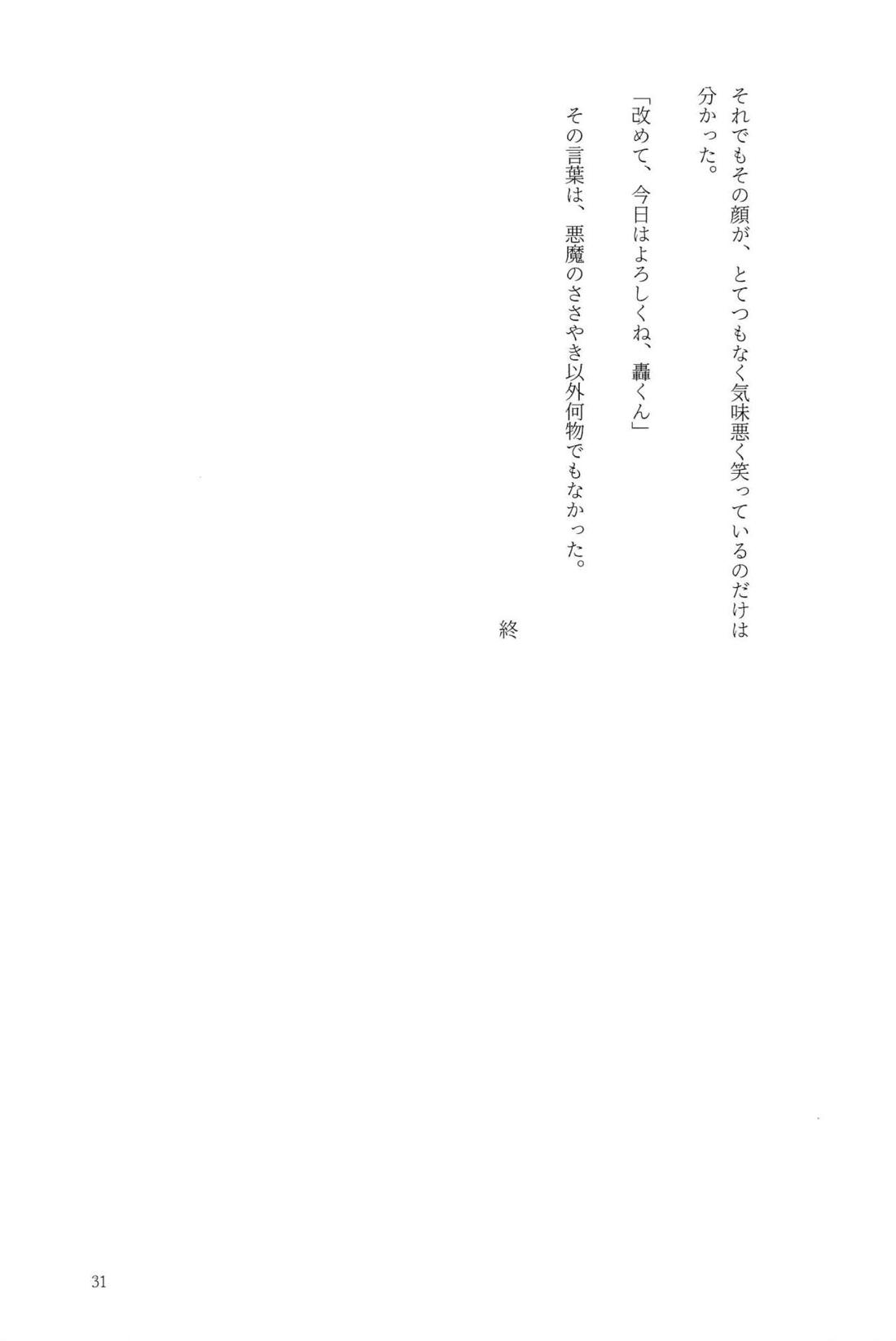 Knock Lock Shake 30ページ