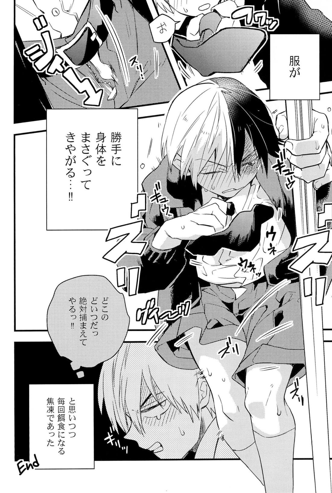Knock Lock Shake 33ページ