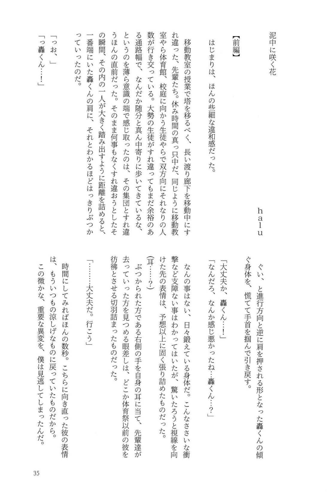Knock Lock Shake 34ページ