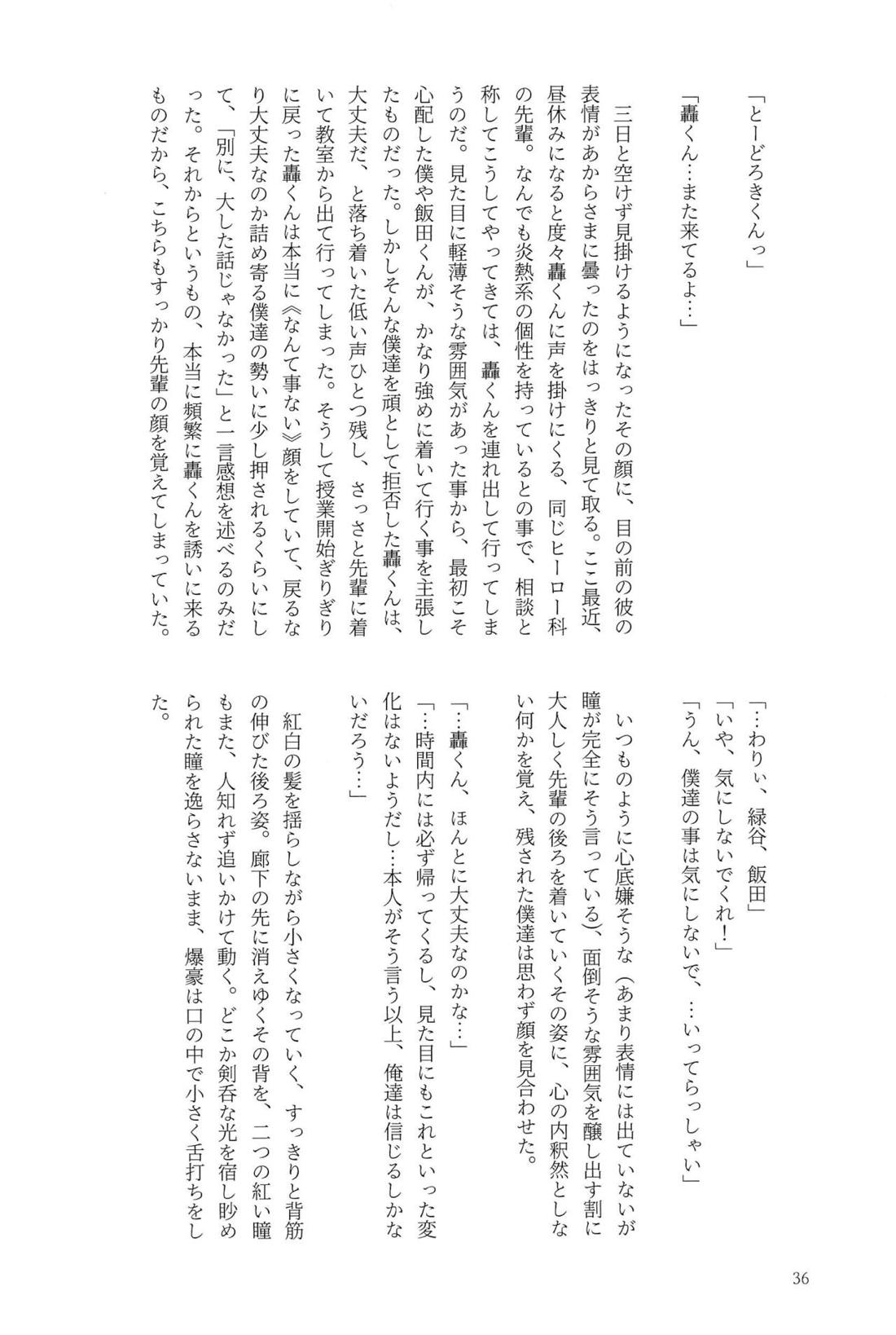 Knock Lock Shake 35ページ