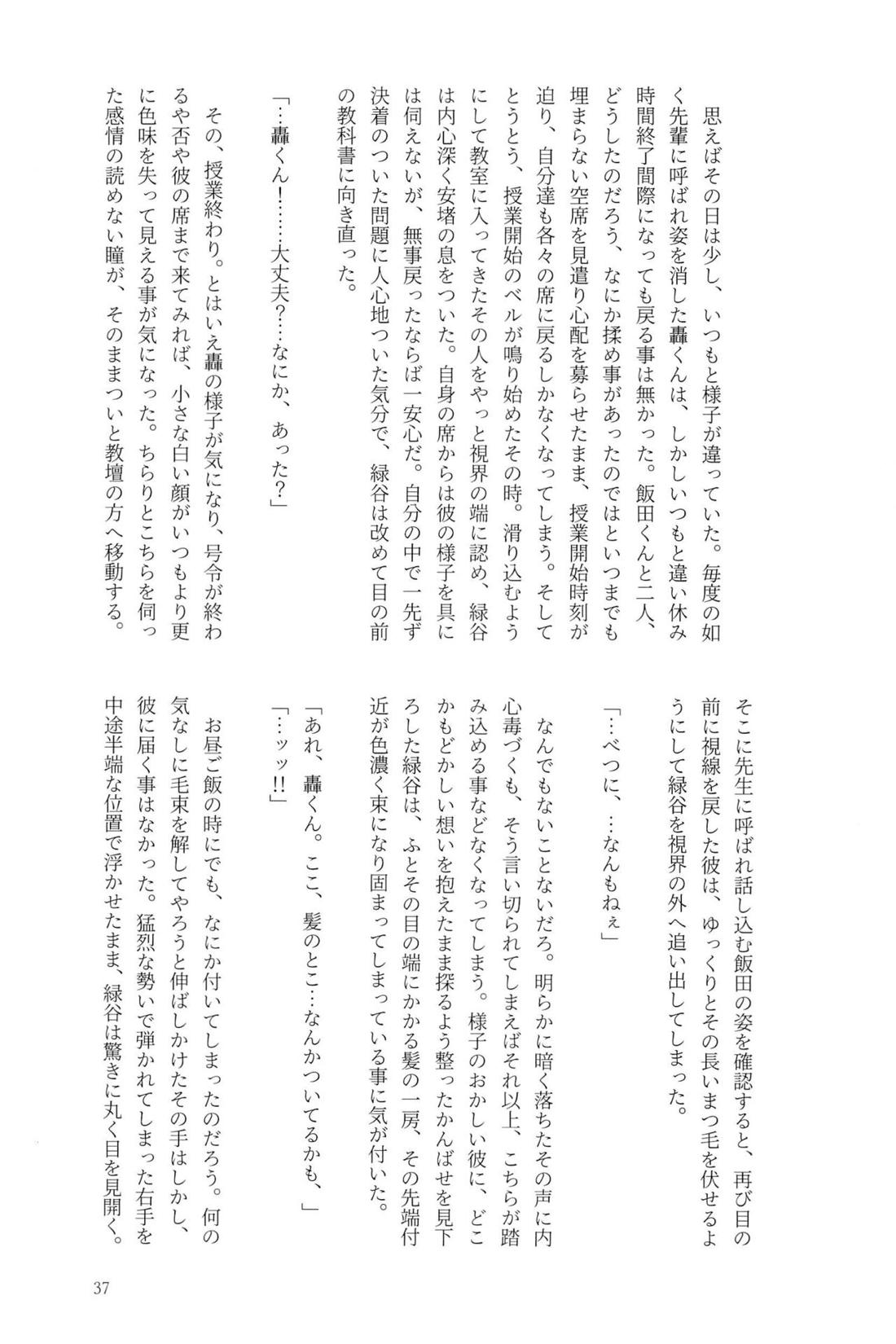 Knock Lock Shake 36ページ