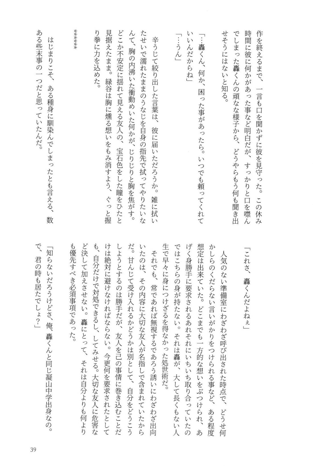 Knock Lock Shake 38ページ