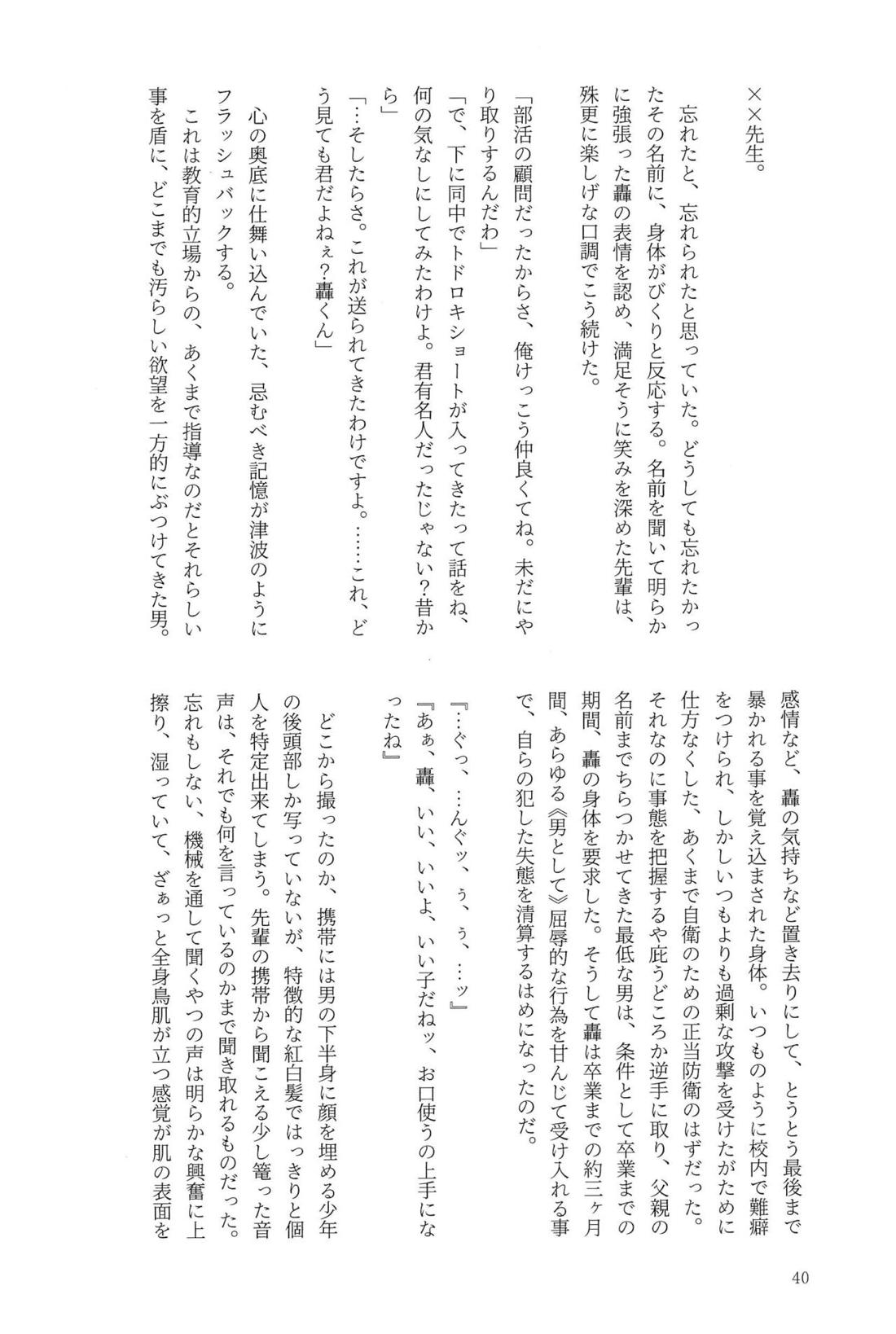 Knock Lock Shake 39ページ