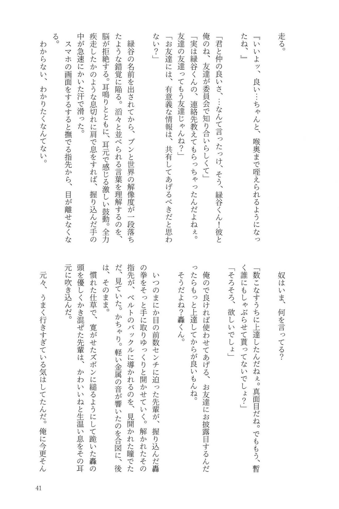 Knock Lock Shake 40ページ
