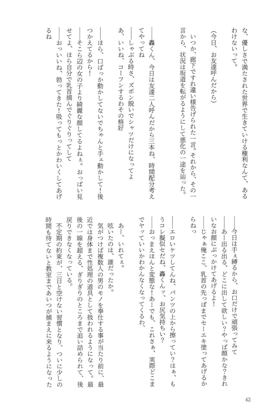 Knock Lock Shake 41ページ
