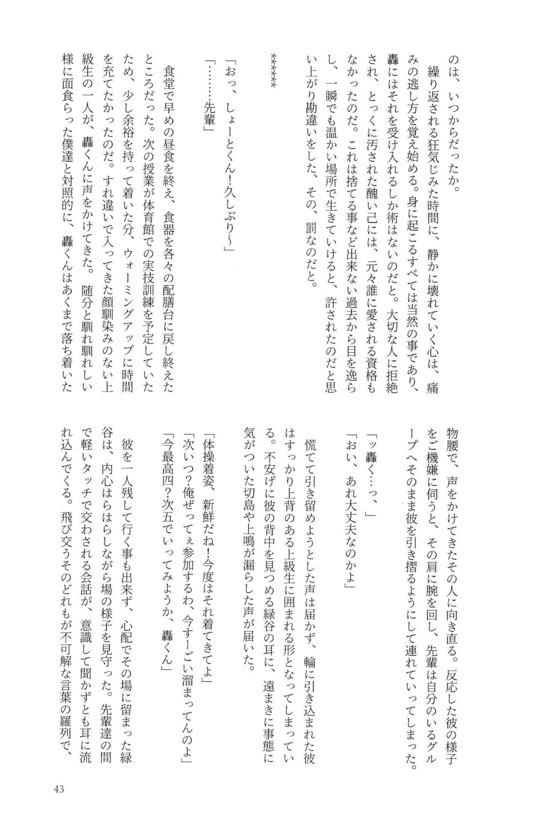 Knock Lock Shake 42ページ