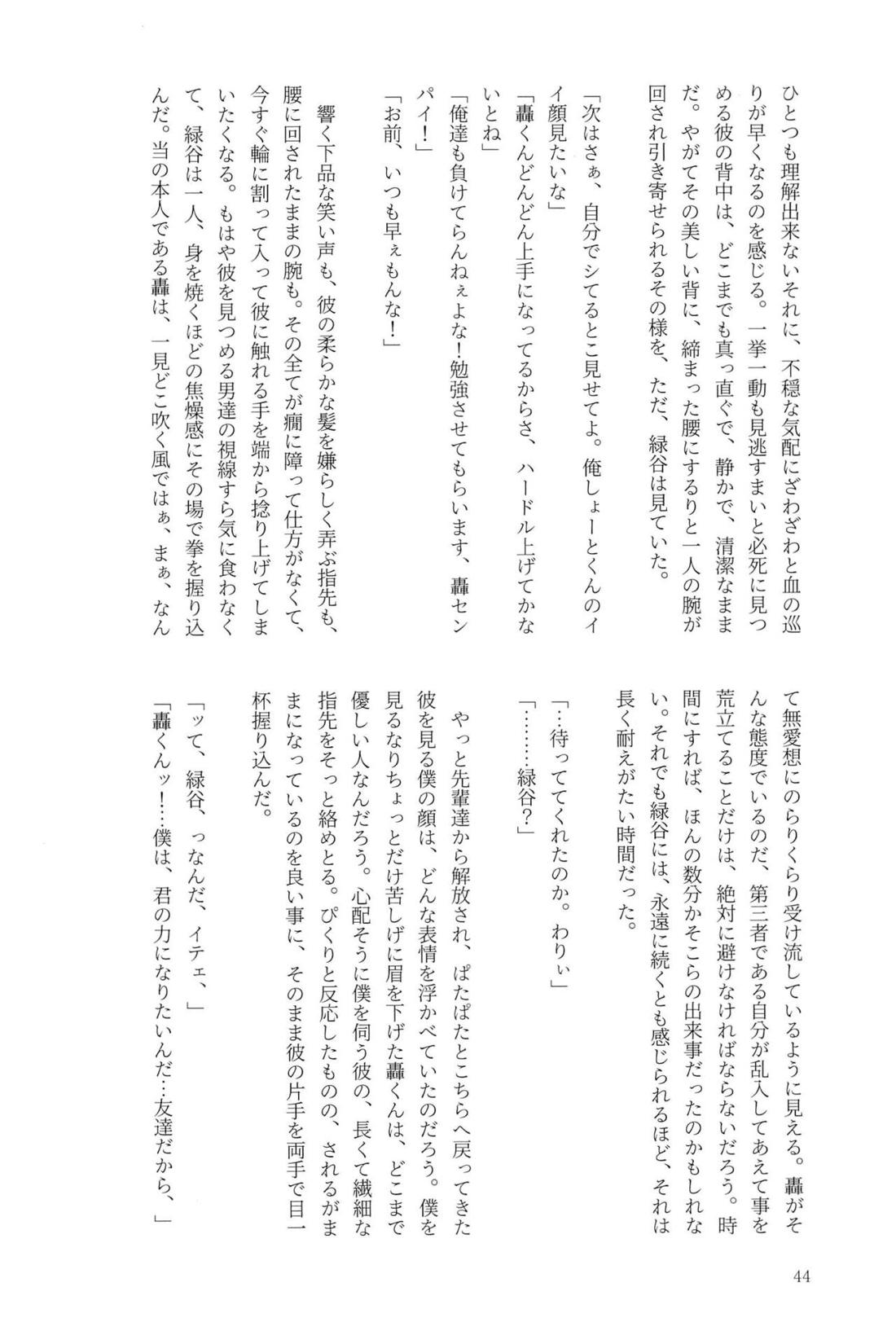Knock Lock Shake 43ページ