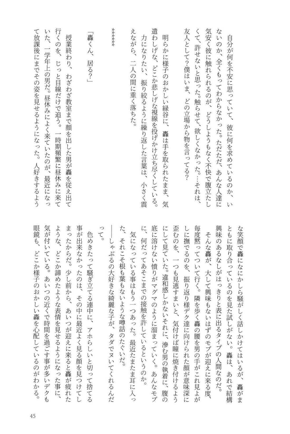 Knock Lock Shake 44ページ