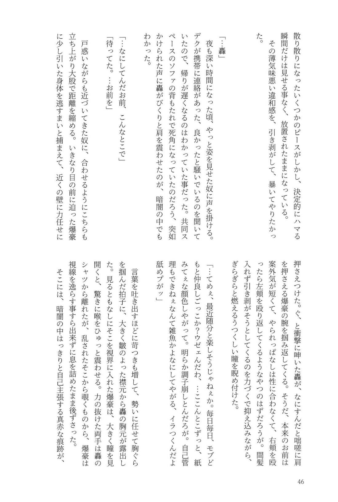 Knock Lock Shake 45ページ