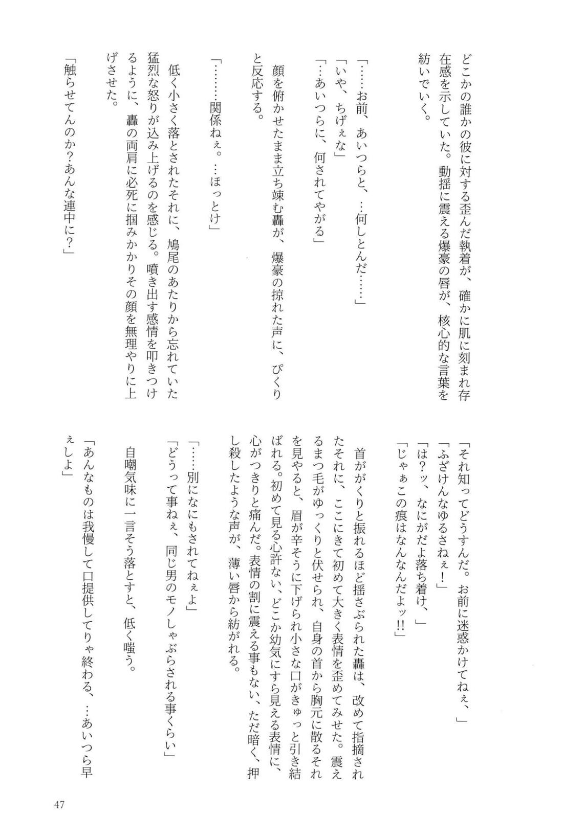 Knock Lock Shake 46ページ