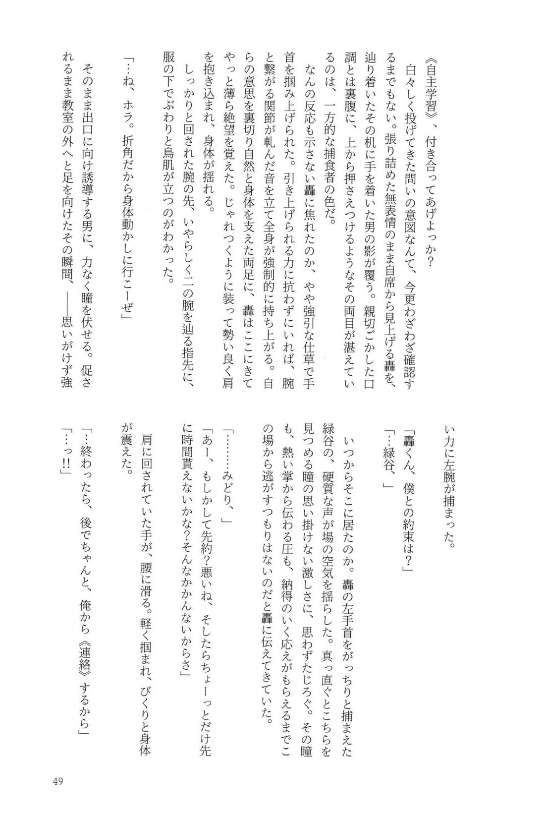 Knock Lock Shake 48ページ