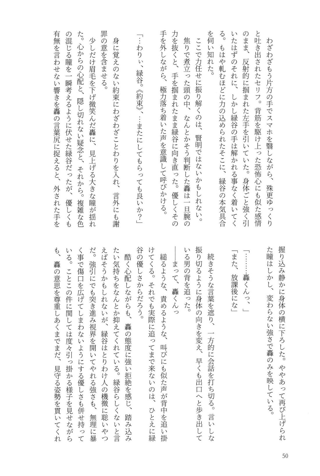 Knock Lock Shake 49ページ