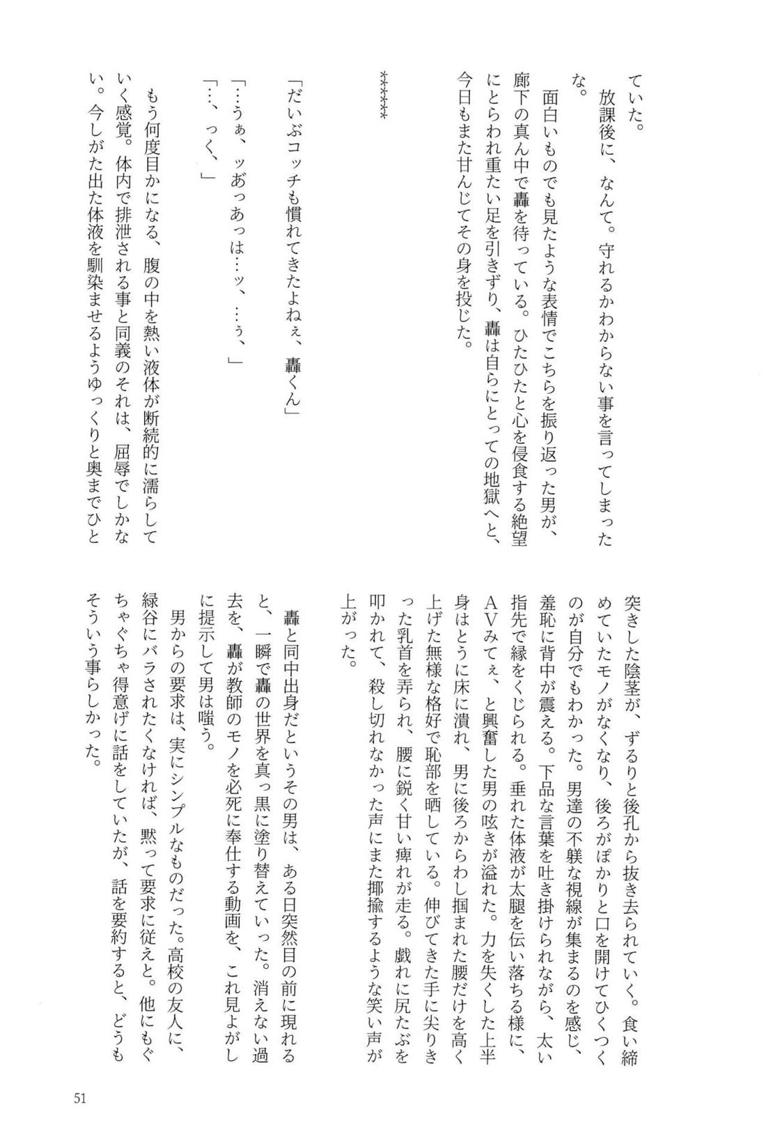 Knock Lock Shake 50ページ
