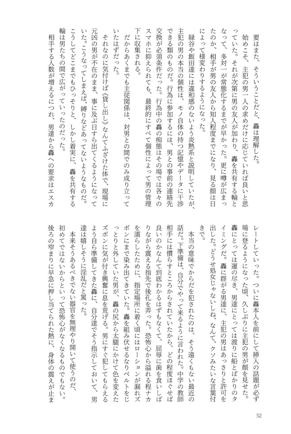 Knock Lock Shake 51ページ