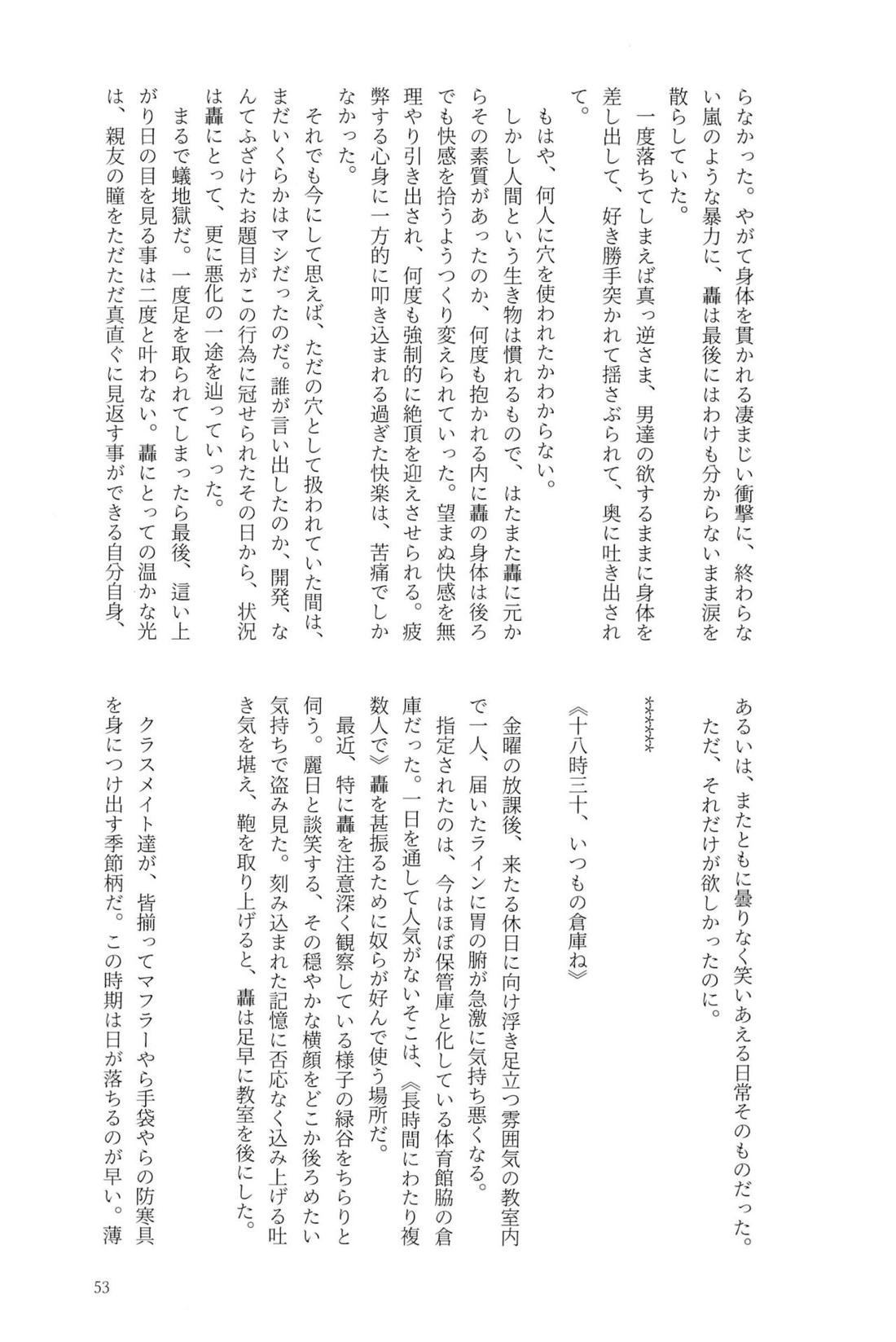 Knock Lock Shake 52ページ
