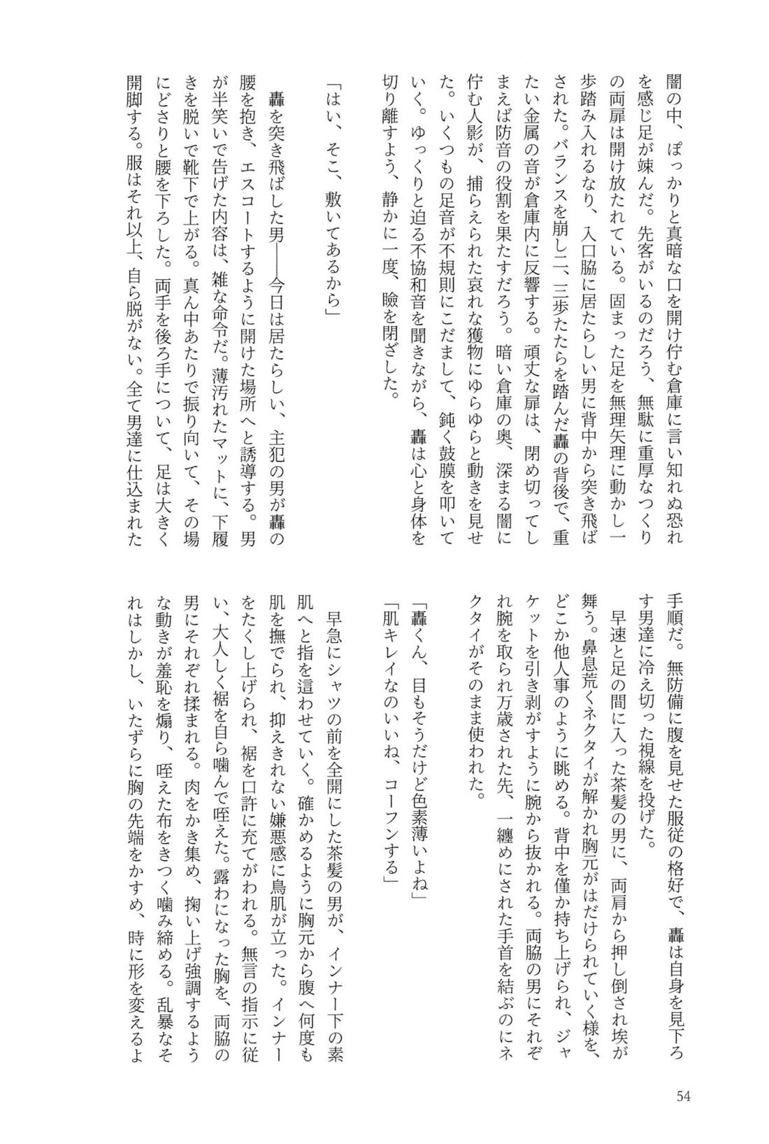 Knock Lock Shake 53ページ