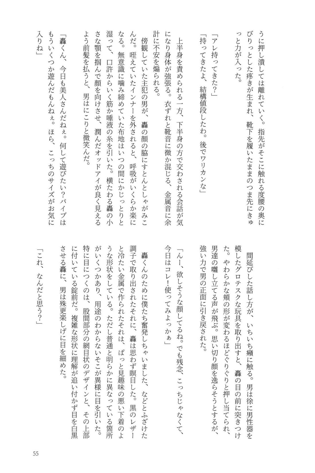 Knock Lock Shake 54ページ