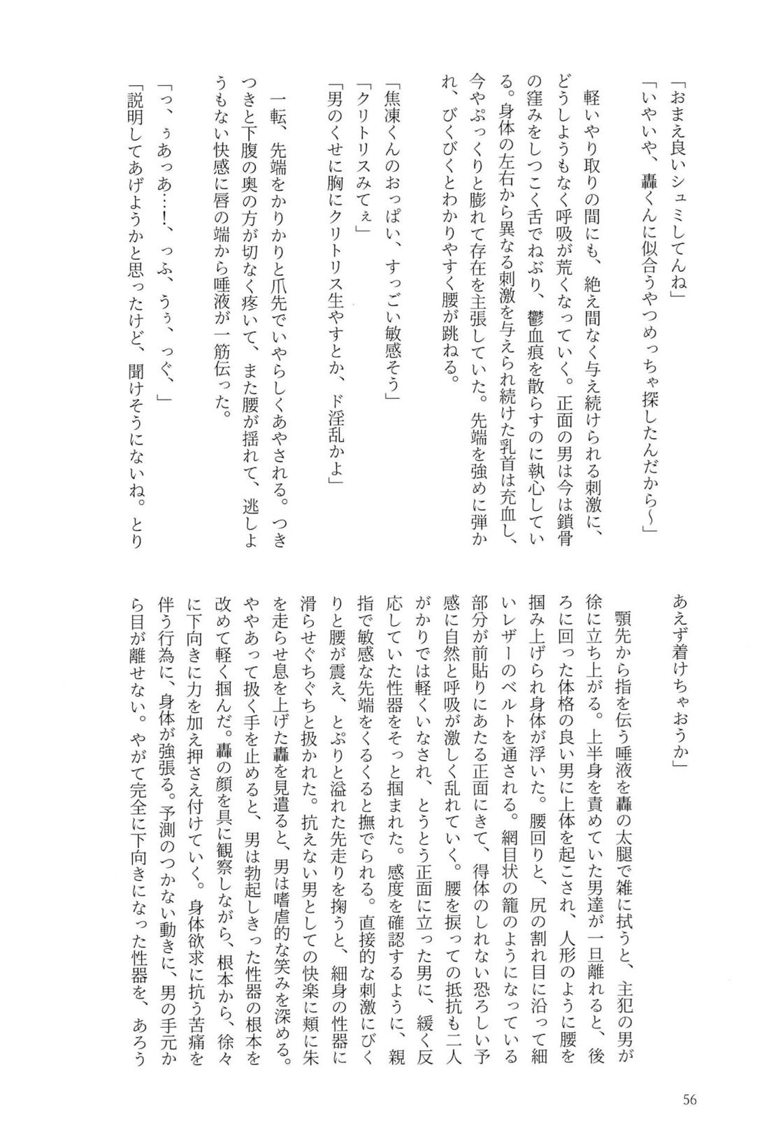Knock Lock Shake 55ページ