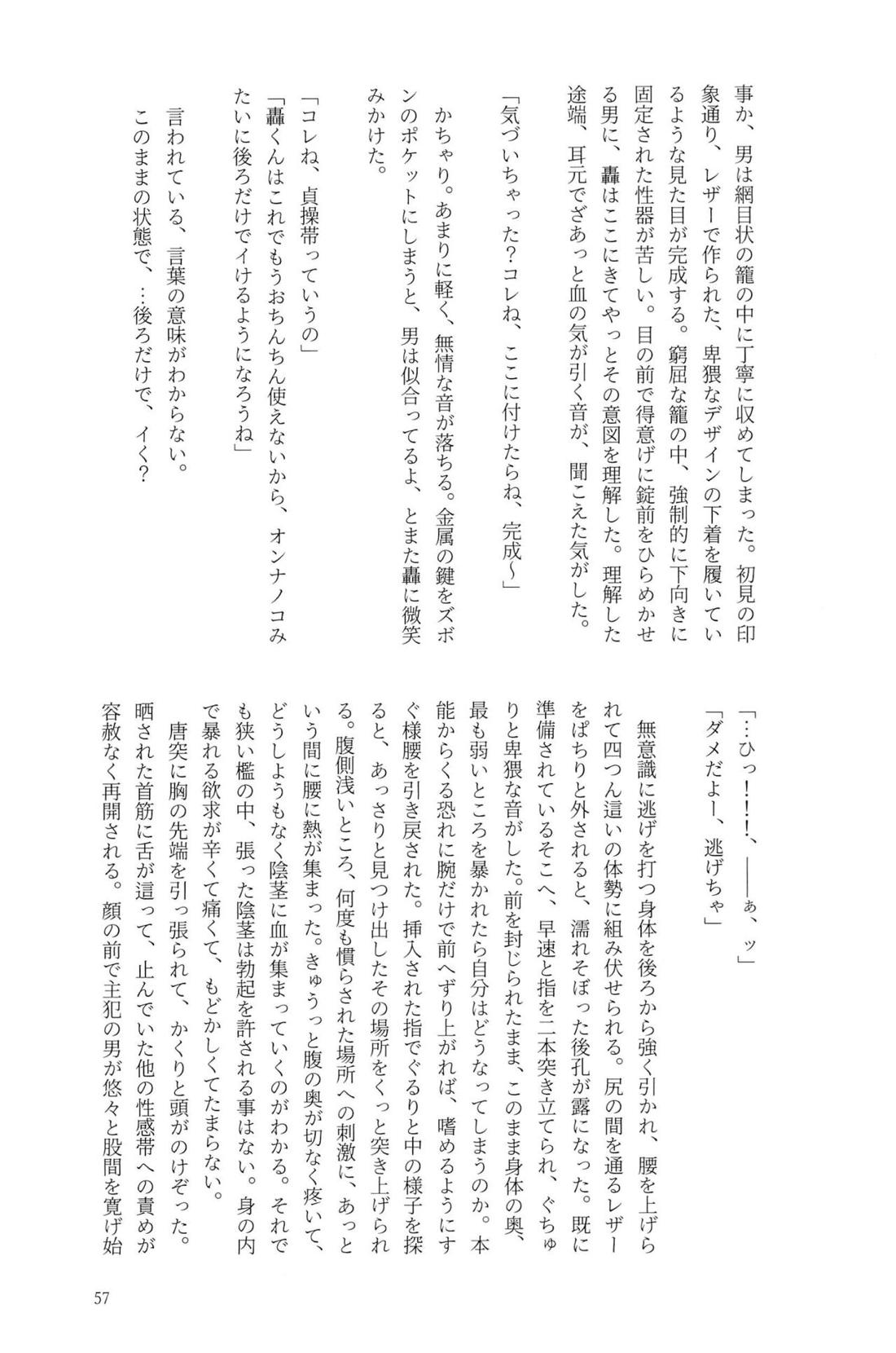 Knock Lock Shake 56ページ