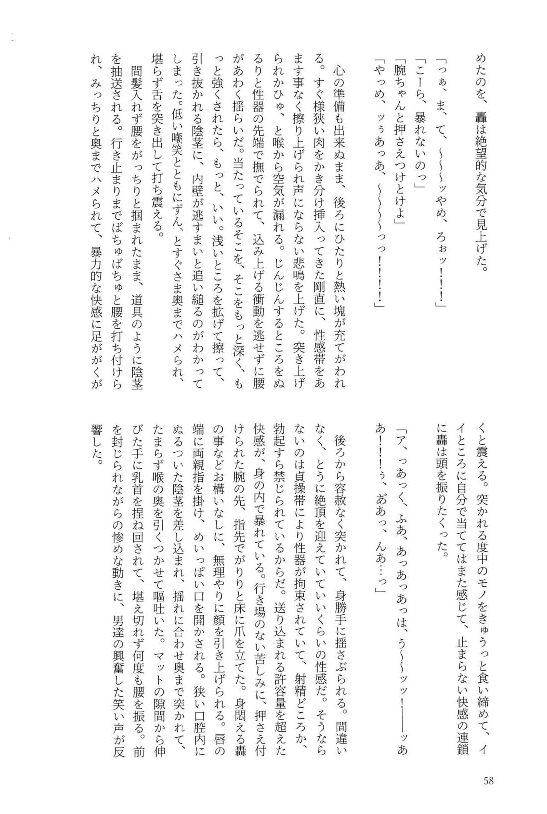 Knock Lock Shake 57ページ