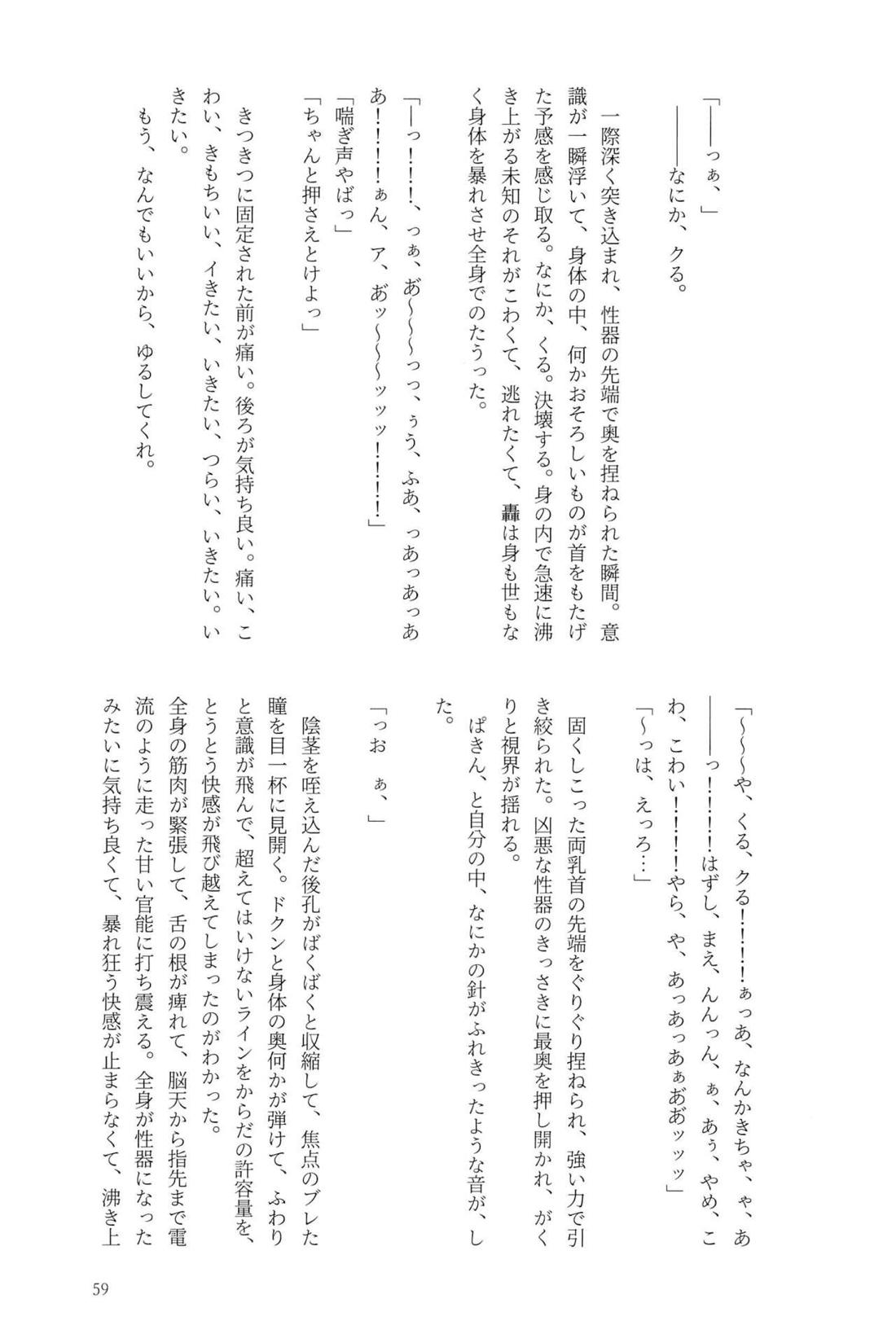 Knock Lock Shake 58ページ