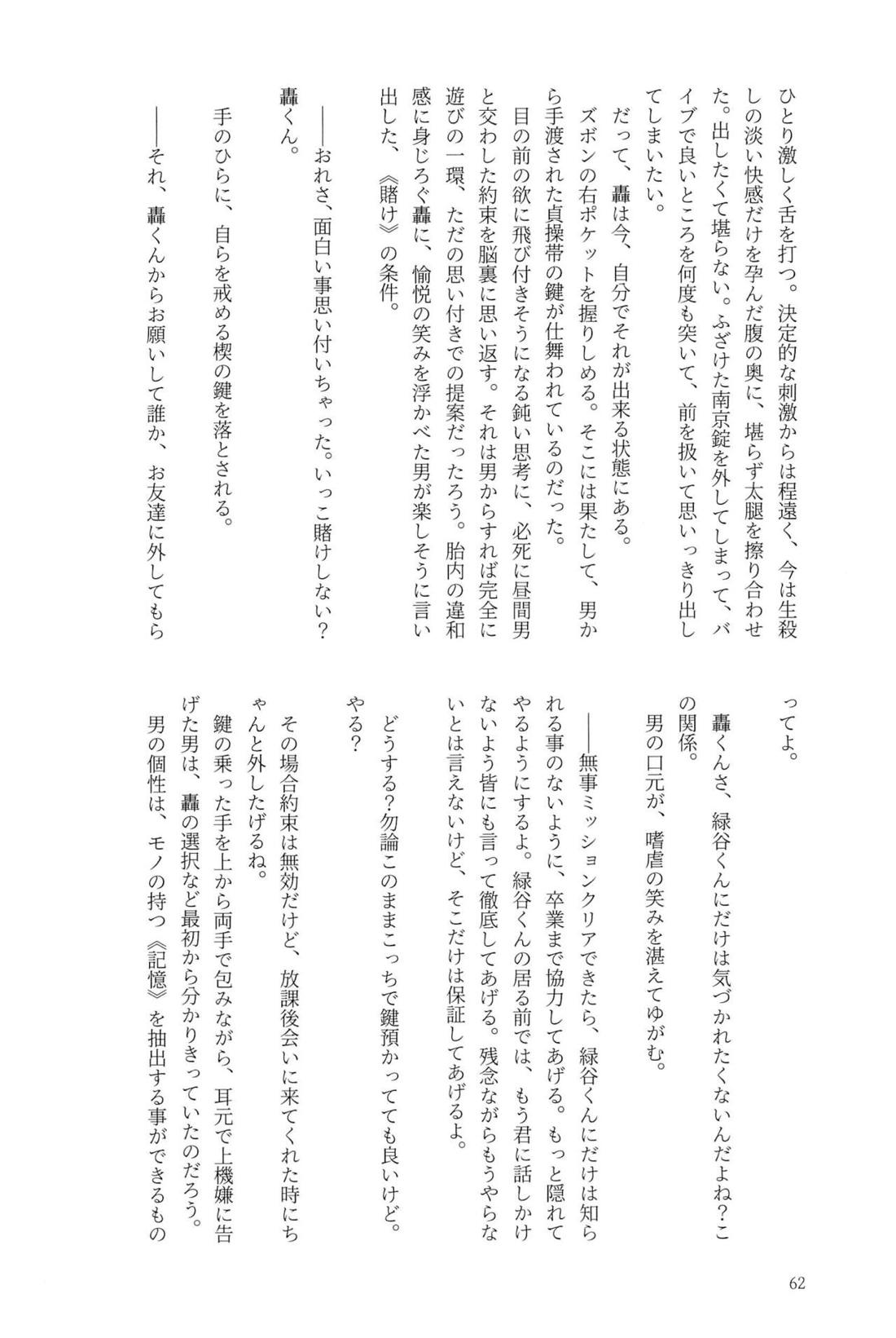 Knock Lock Shake 61ページ