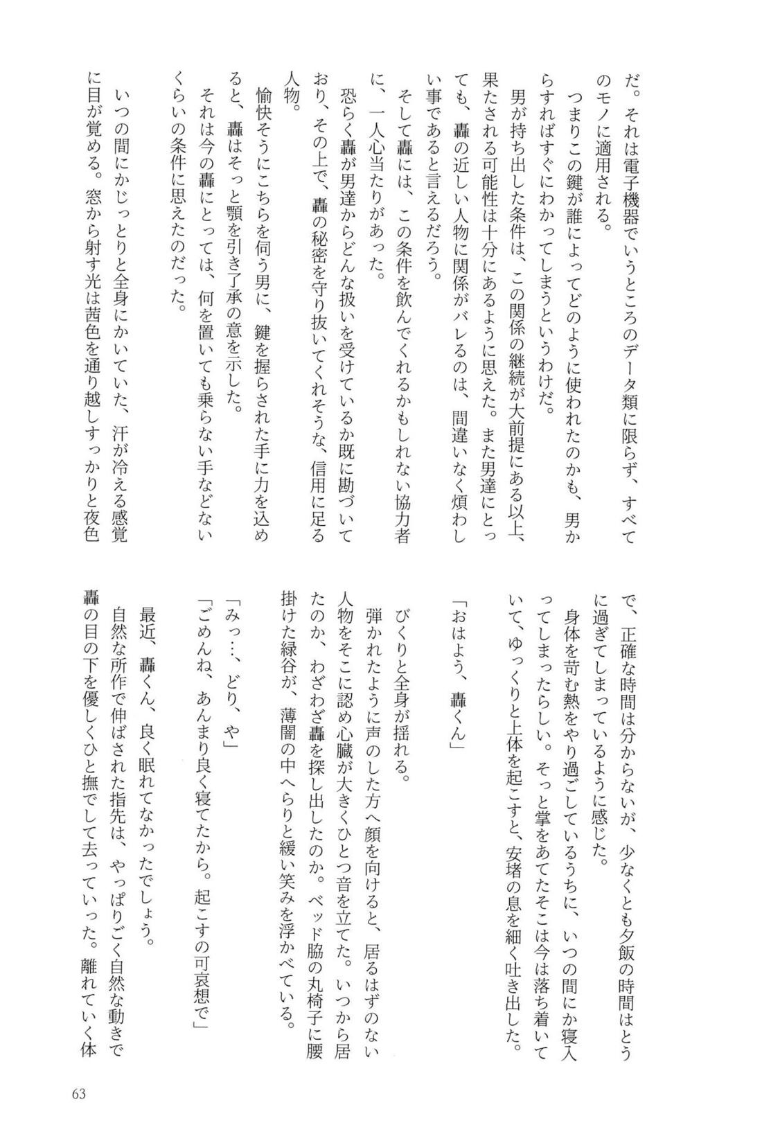 Knock Lock Shake 62ページ
