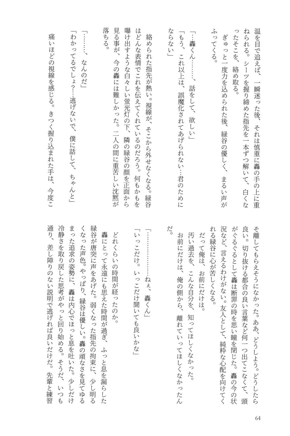 Knock Lock Shake 63ページ