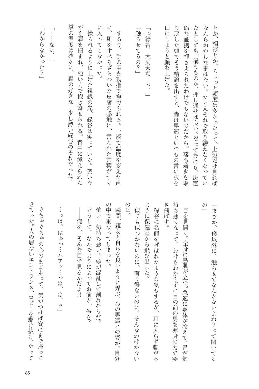 Knock Lock Shake 64ページ
