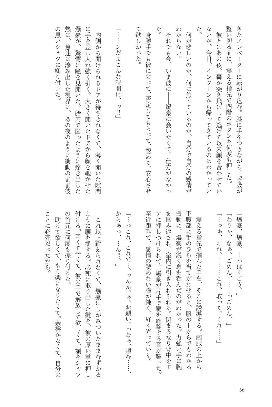 Knock Lock Shake 65ページ