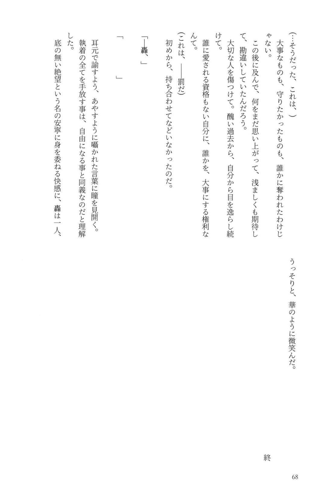 Knock Lock Shake 67ページ