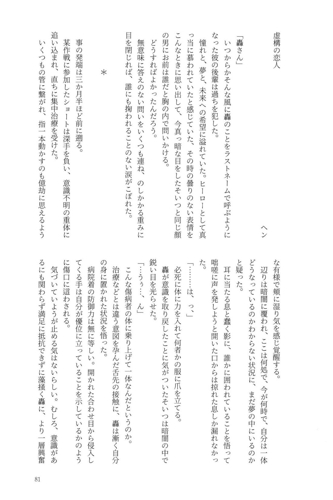 Knock Lock Shake 80ページ