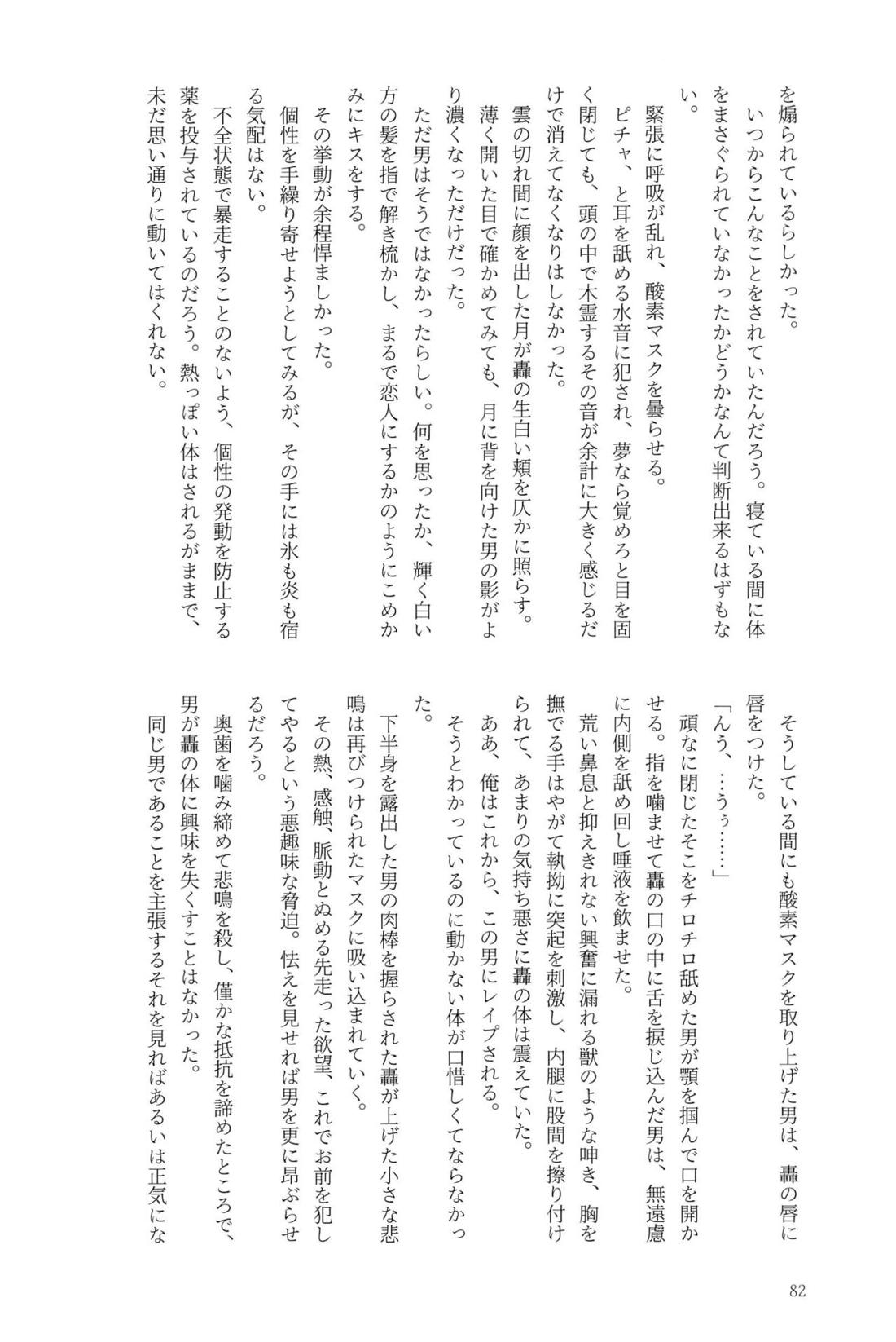Knock Lock Shake 81ページ