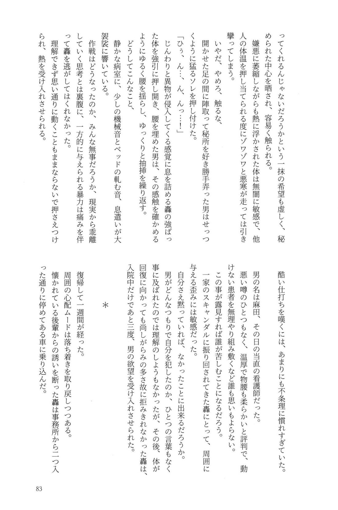 Knock Lock Shake 82ページ
