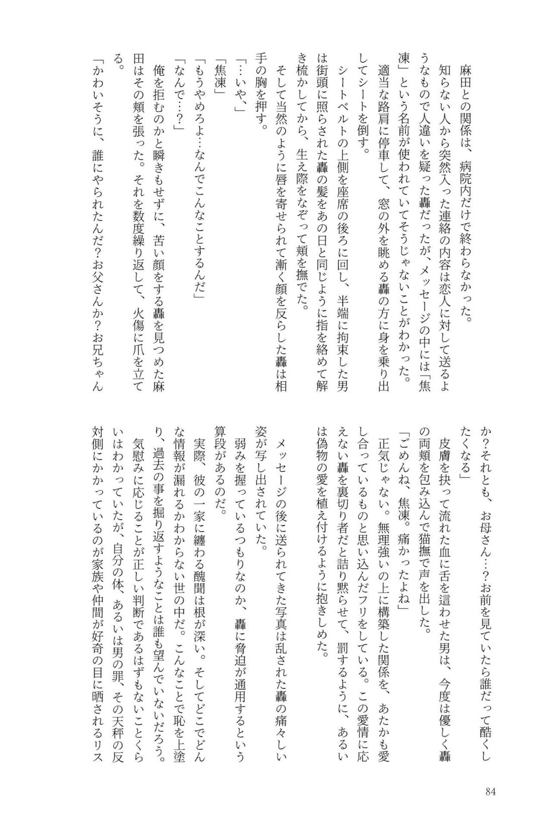 Knock Lock Shake 83ページ