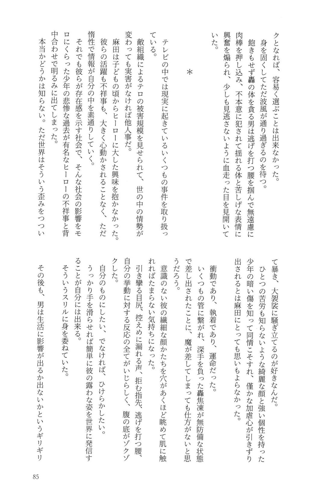 Knock Lock Shake 84ページ