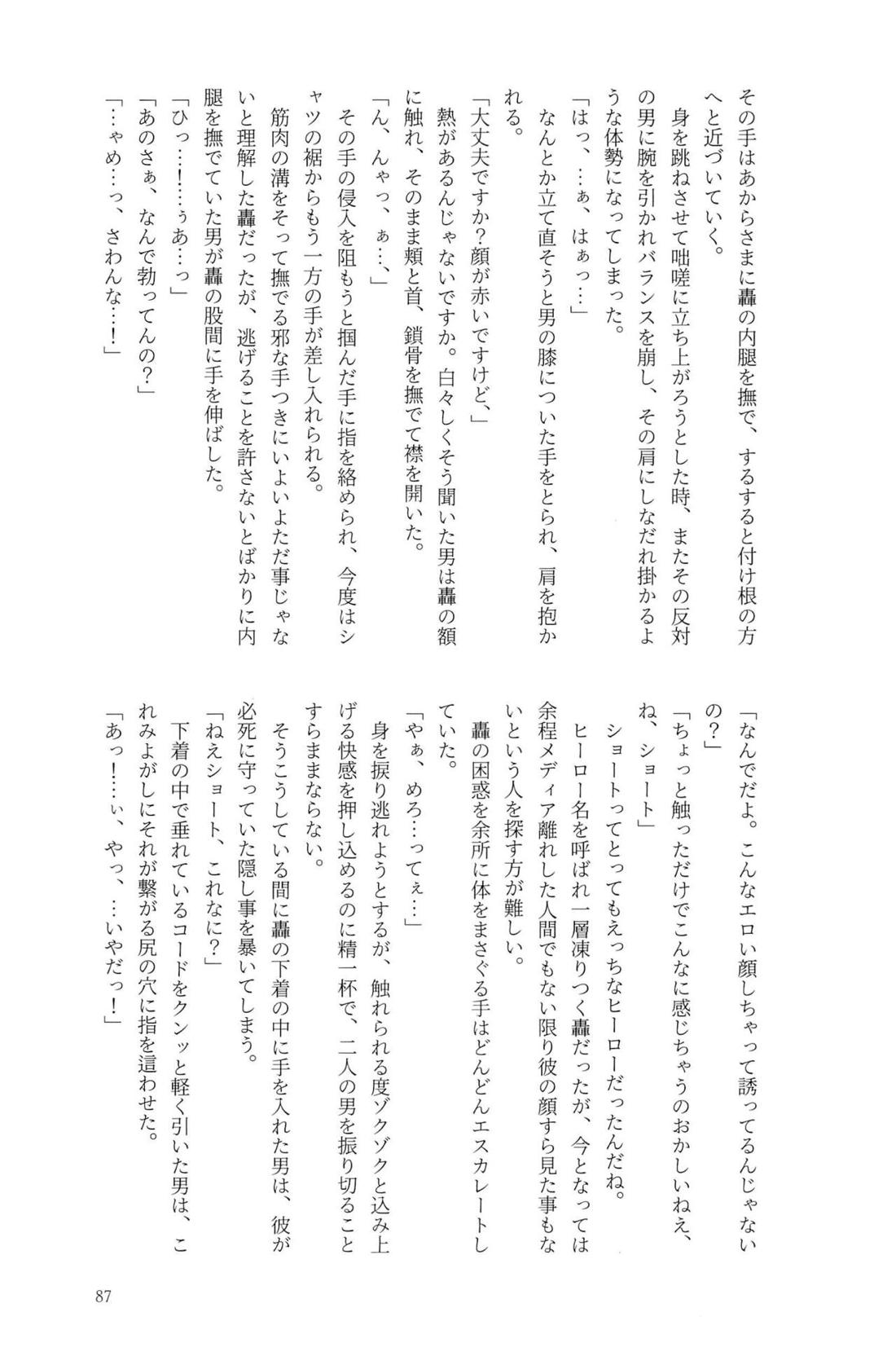 Knock Lock Shake 86ページ