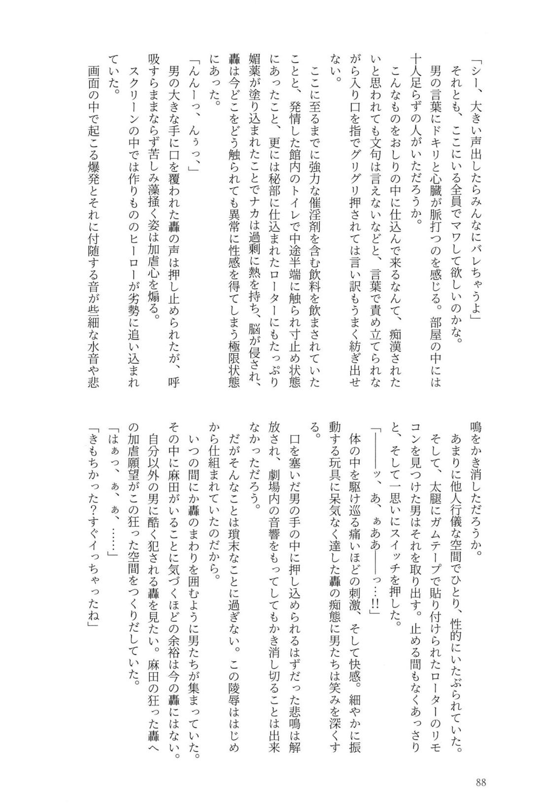 Knock Lock Shake 87ページ