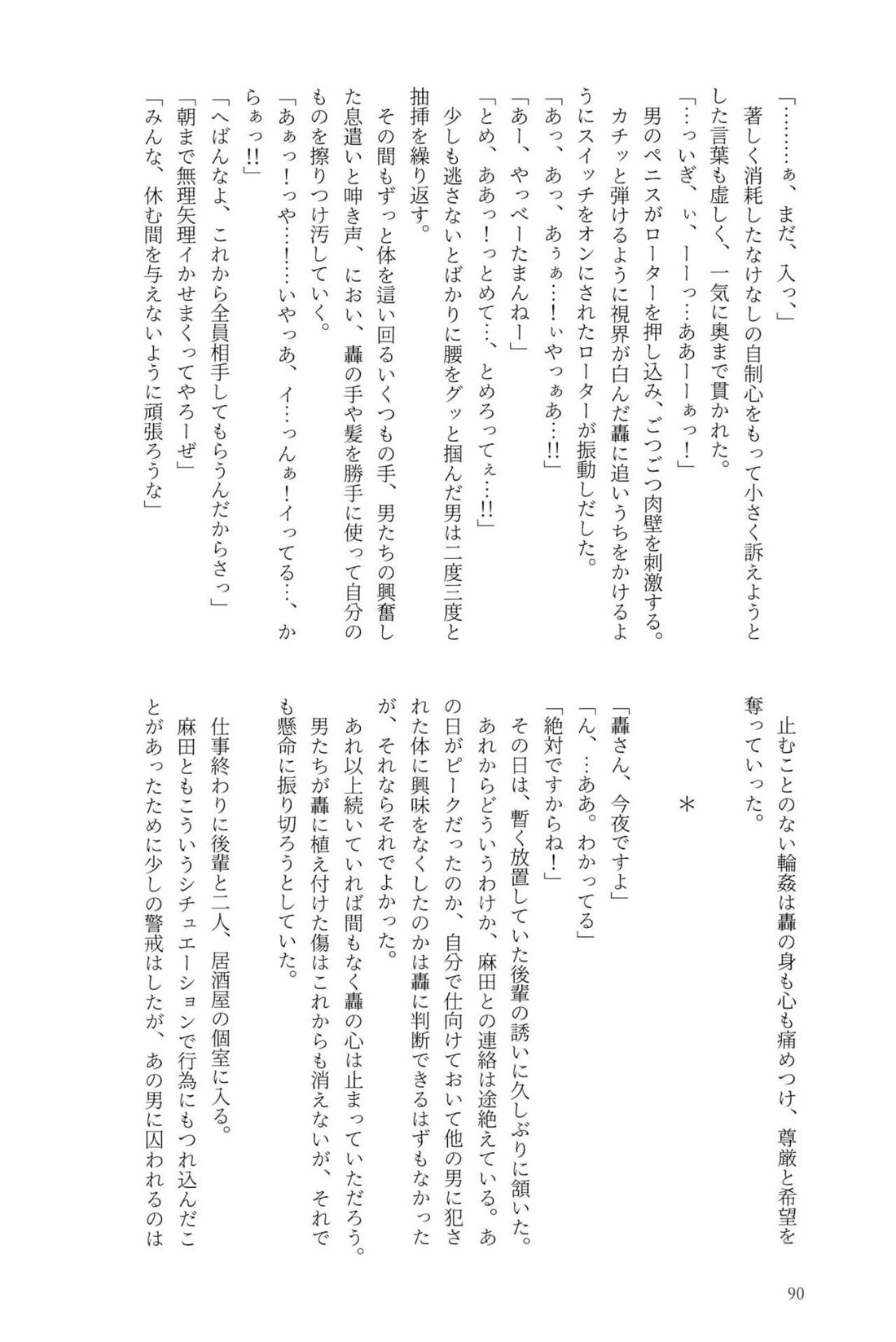 Knock Lock Shake 89ページ