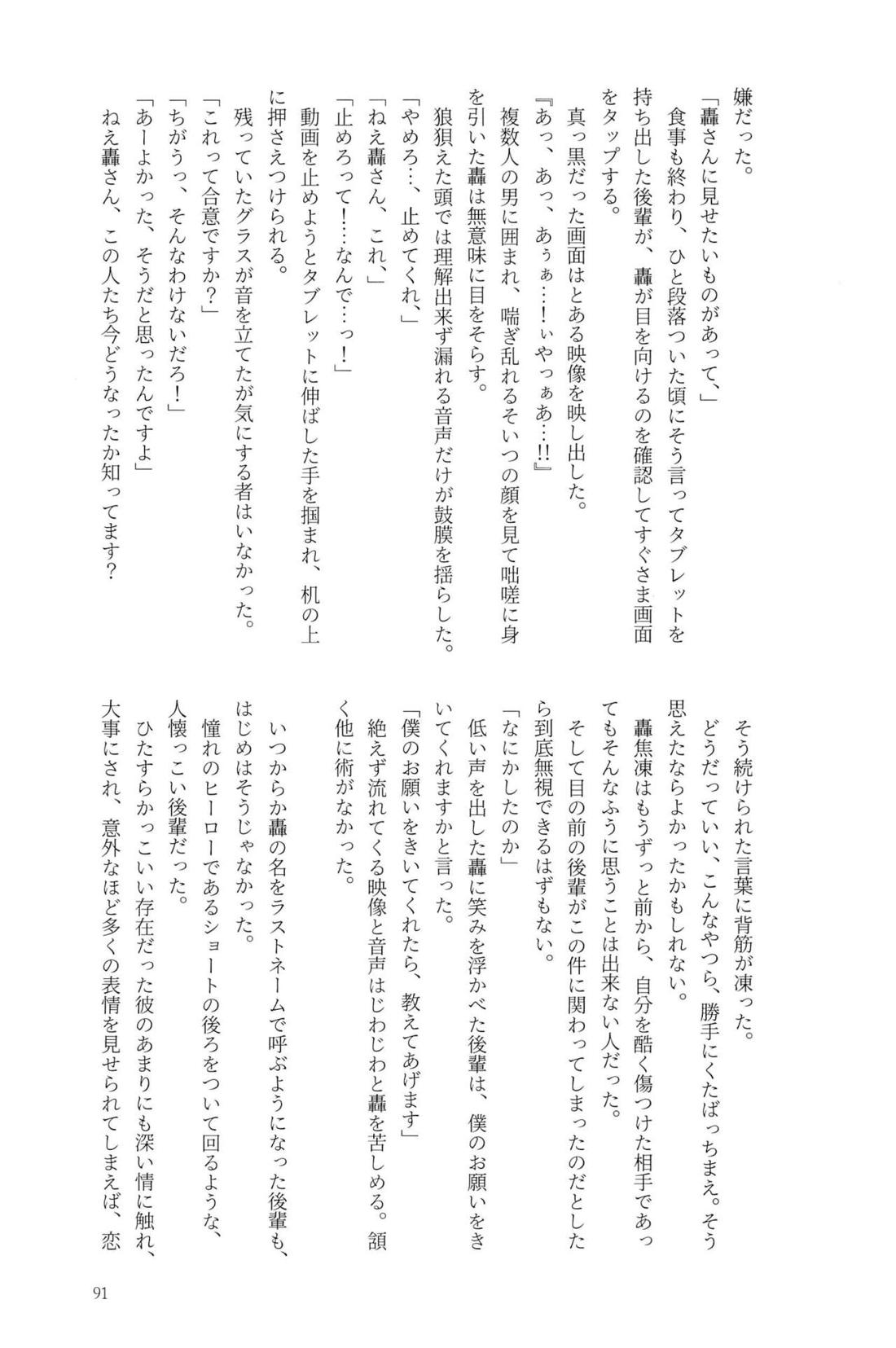 Knock Lock Shake 90ページ